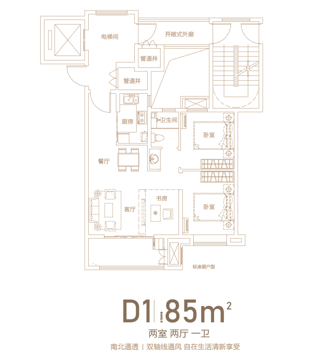 二期 85㎡兩室兩廳一衛(wèi)